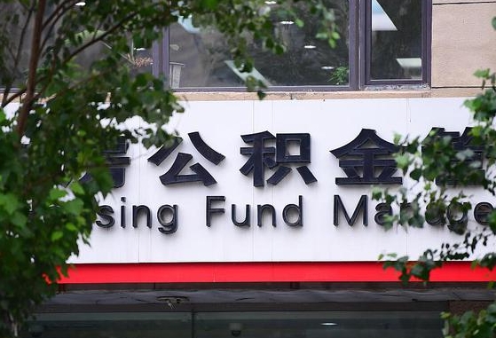 公积金信贷-嘉鱼公积金代办平台